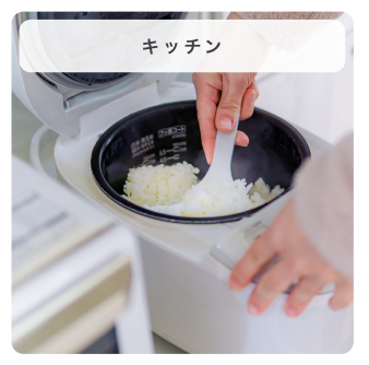 キッチン