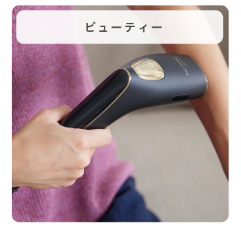 ビューティー