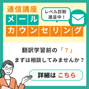 実務翻訳＜ベータ＞通常コース | 通信講座ラインナップ | 翻訳専門校