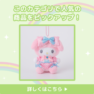 ポムポムプリン いちごフレンズ ボアマスコット｜むにゅぐるみパティオ