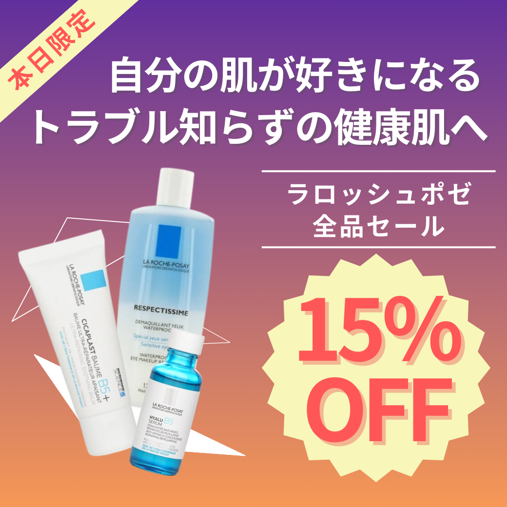 超豪華☆日本未発売含む LA ROCHE POSAY 悔しく コスメセット
