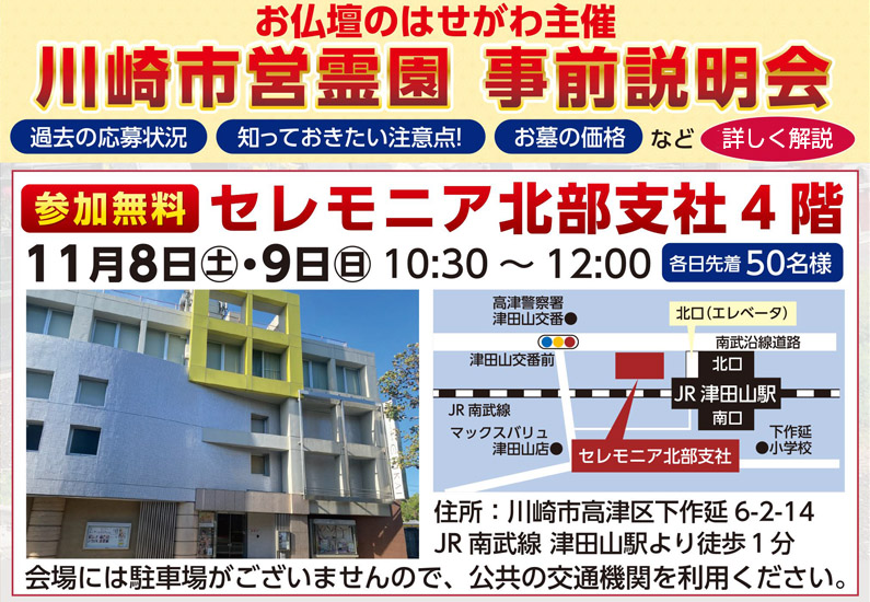 セミナーフォーム用画像（川崎市営霊園）