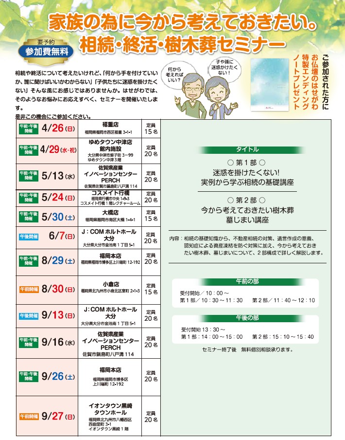 西セミナー予定