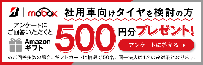 【mobox】法人向けアンケートトップ