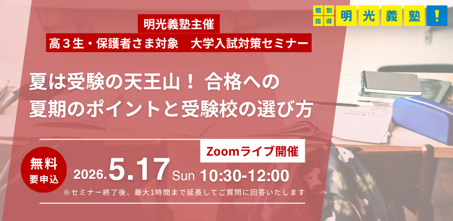 20260517_高3バナー