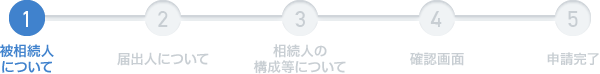 プログレスバー相続受付_01 (1)