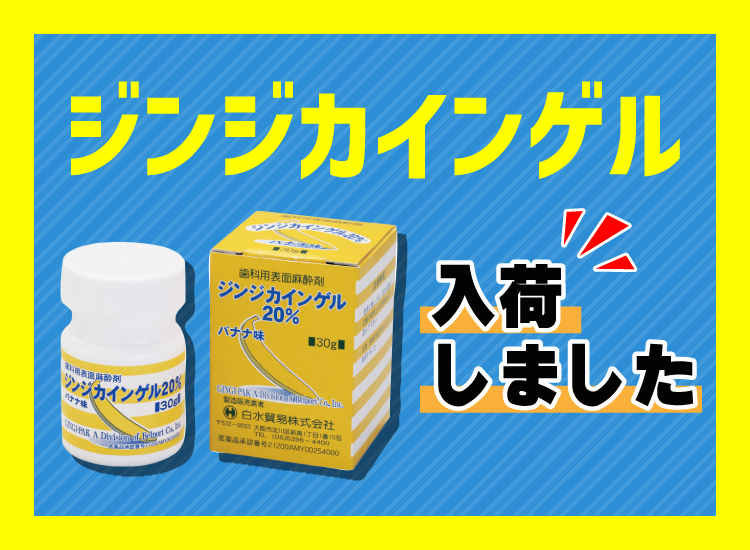 歯科検診基本セット（滅菌済）【商品詳細】 - 歯科・技工材料の