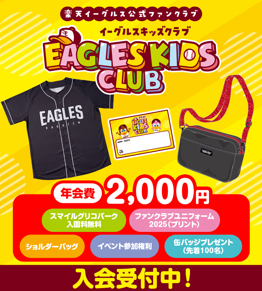 【デブ屋】楽天イーグルス2025ファンクラブプレミアムコース特典ミズノ デブ屋様専用】楽天イーグルス2025ファンクラブプレミアムコース