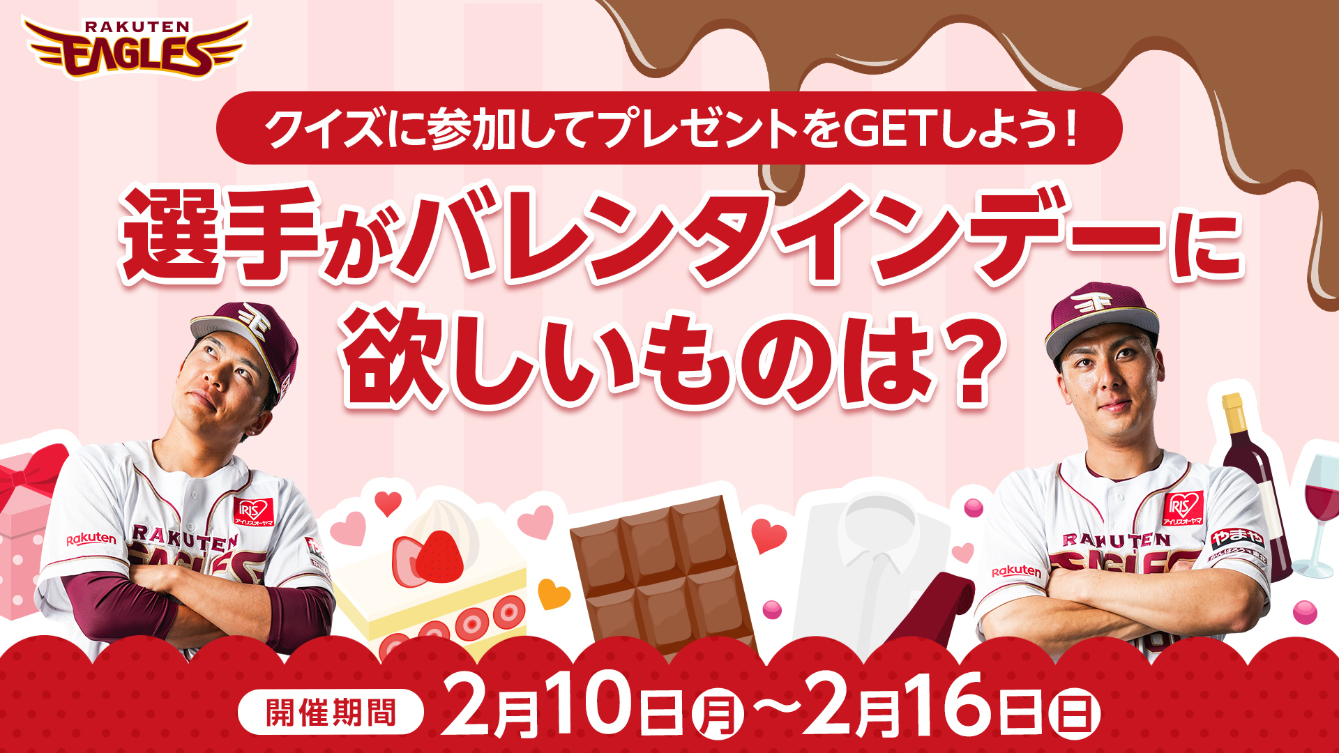 バレンタイン企画