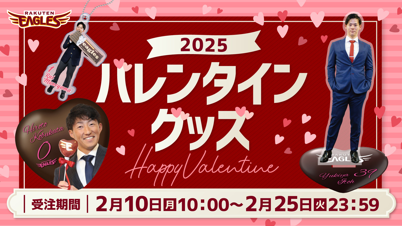 バレンタイングッズ