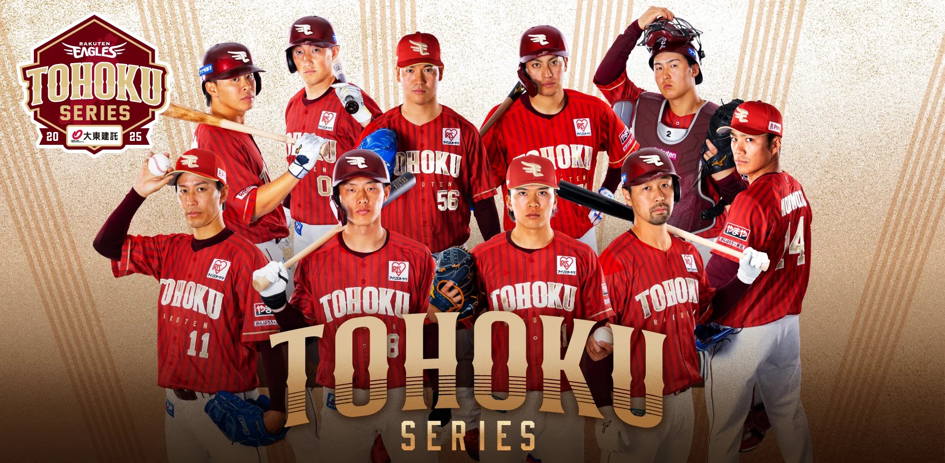 東北楽天ゴールデンイーグルス 東北シリーズ Supported by 大東建託の特設サイトはこちら！