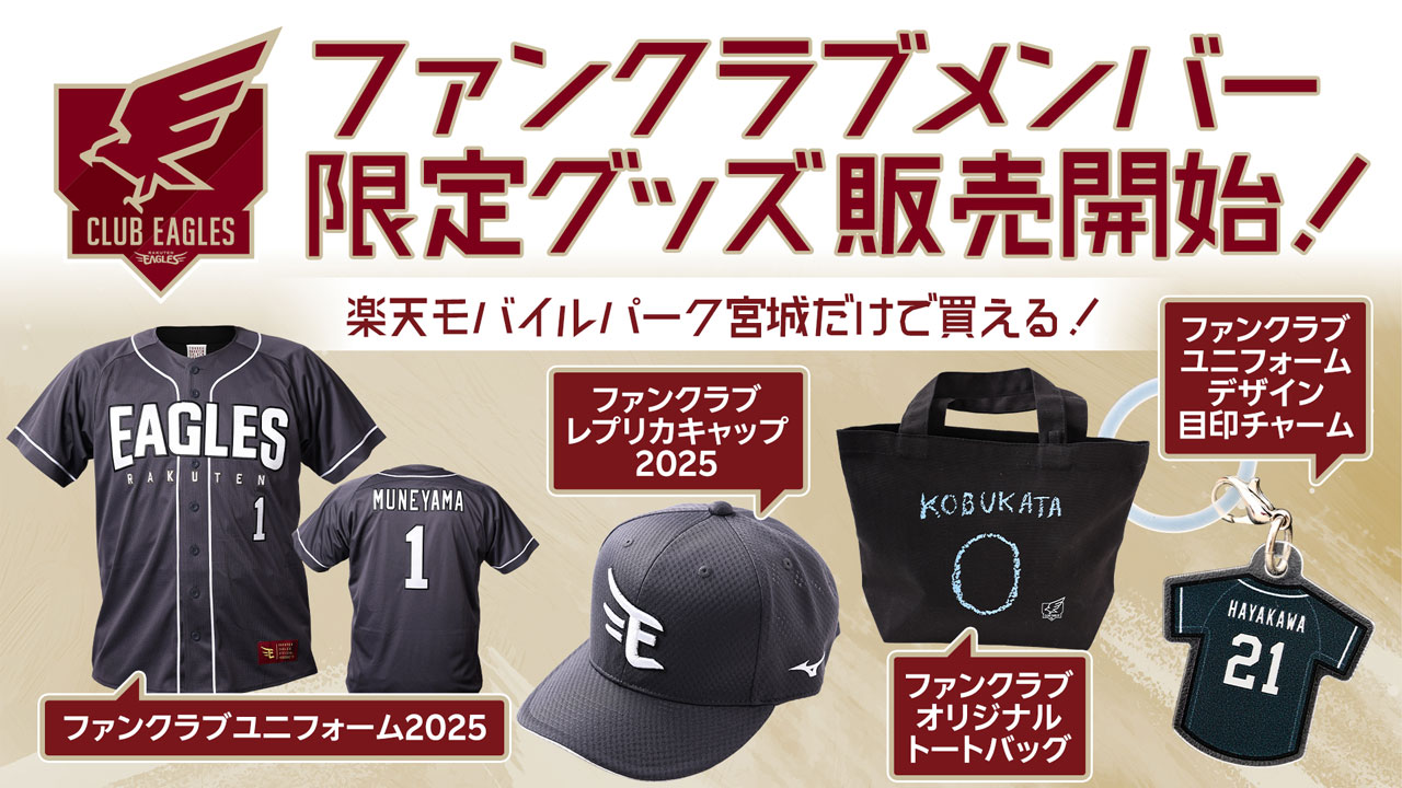 【ファンクラブ限定ショップ】
