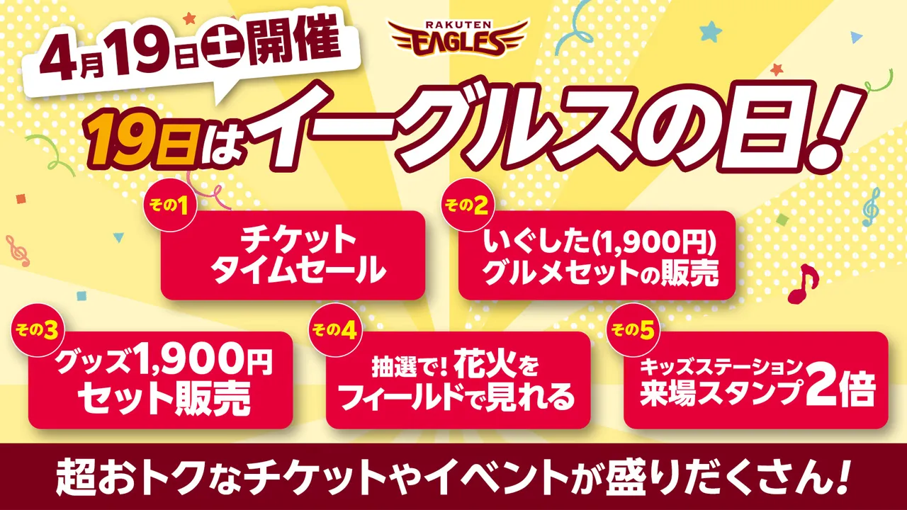 イーグルスの日