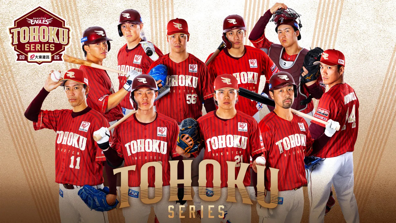東北シリーズ