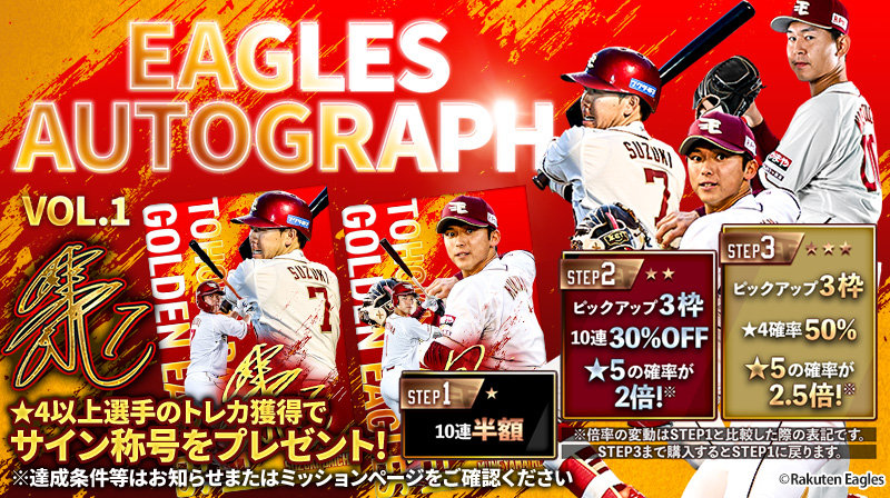 EAGLES AUTOGRAPH vol.1