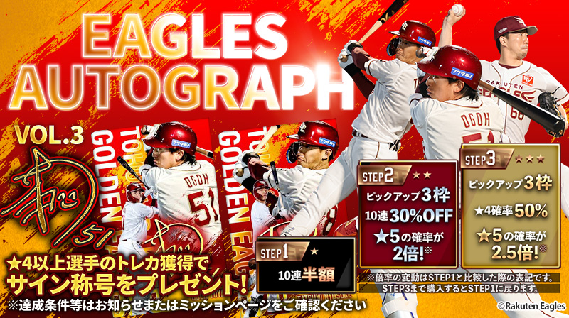 EAGLES AUTOGRAPH vol.3