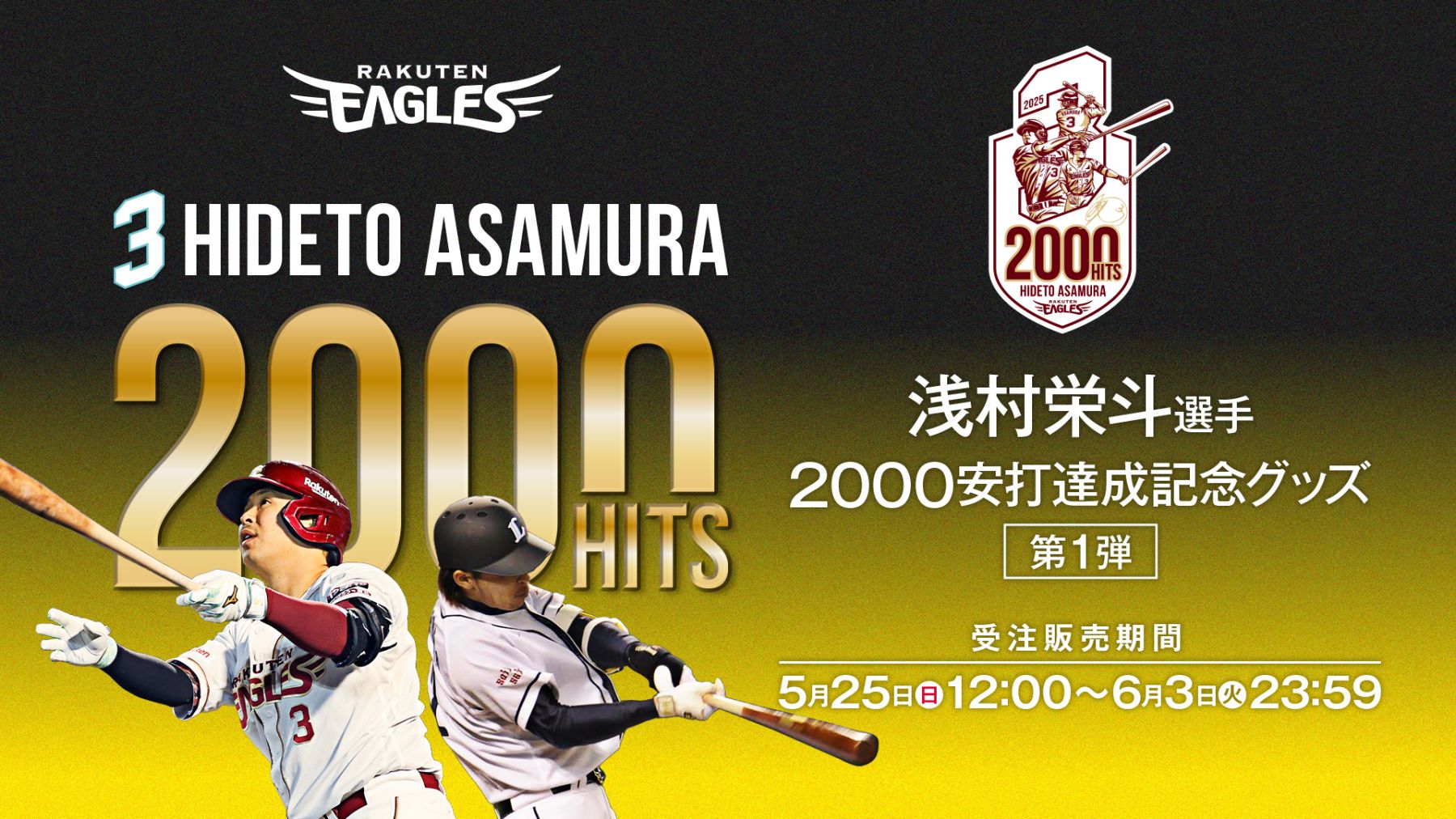 記念グッズ販売