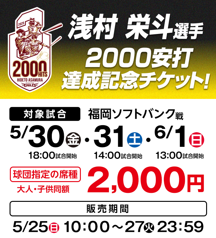 特別チケット販売