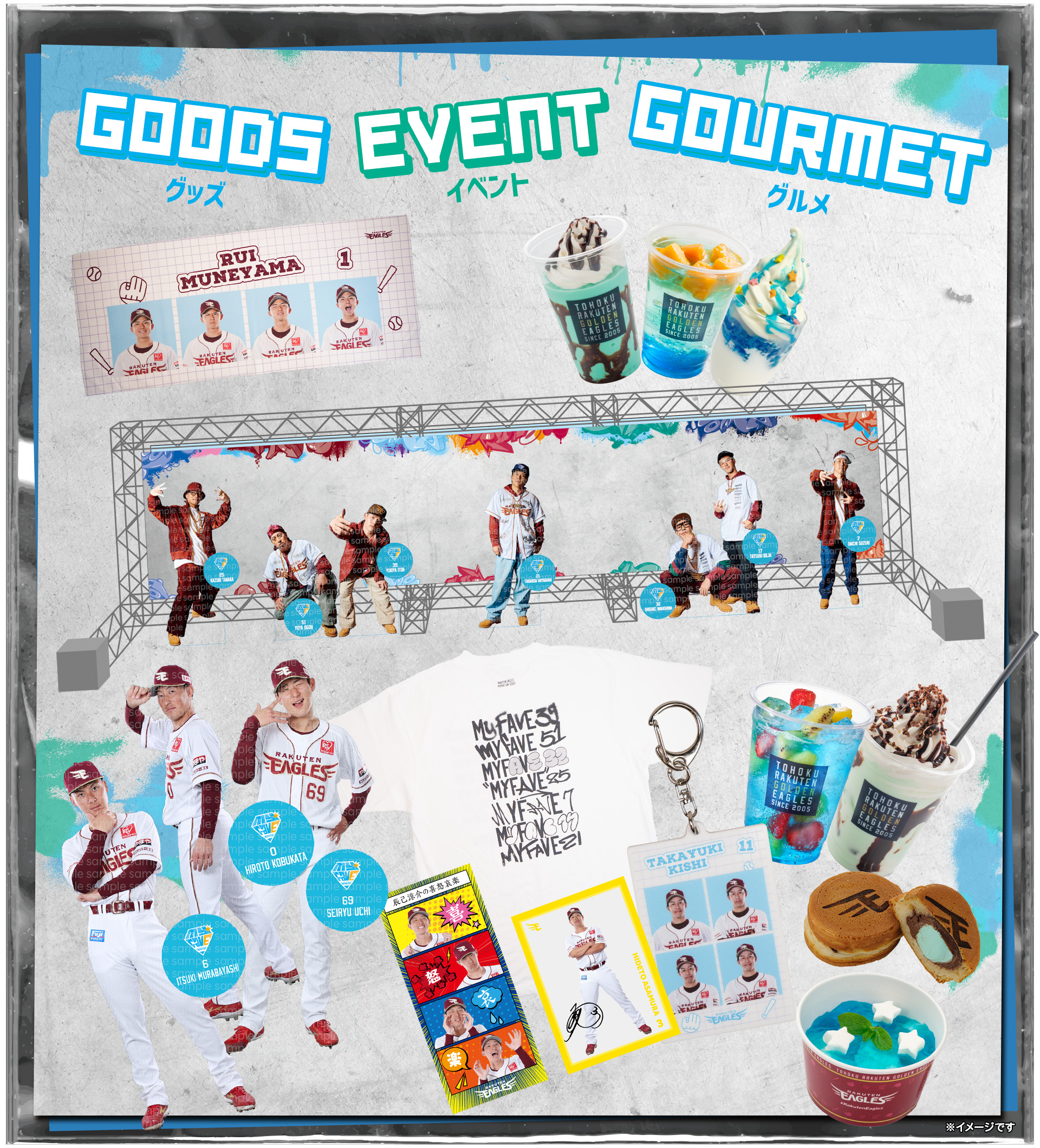 グッズ！イベント！グルメ！