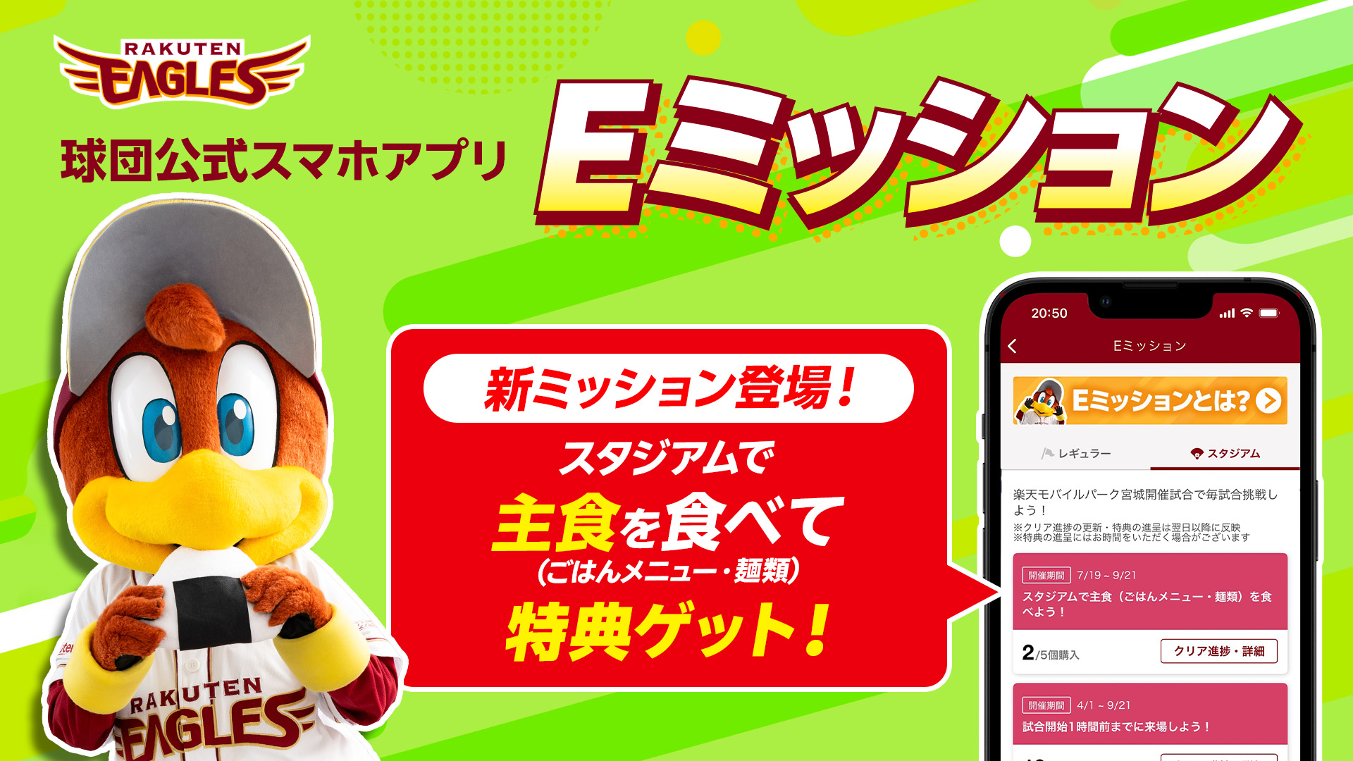 app_新ミッション