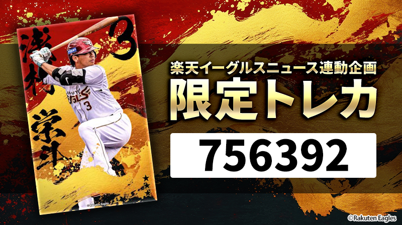 メルマガ限定トレカ