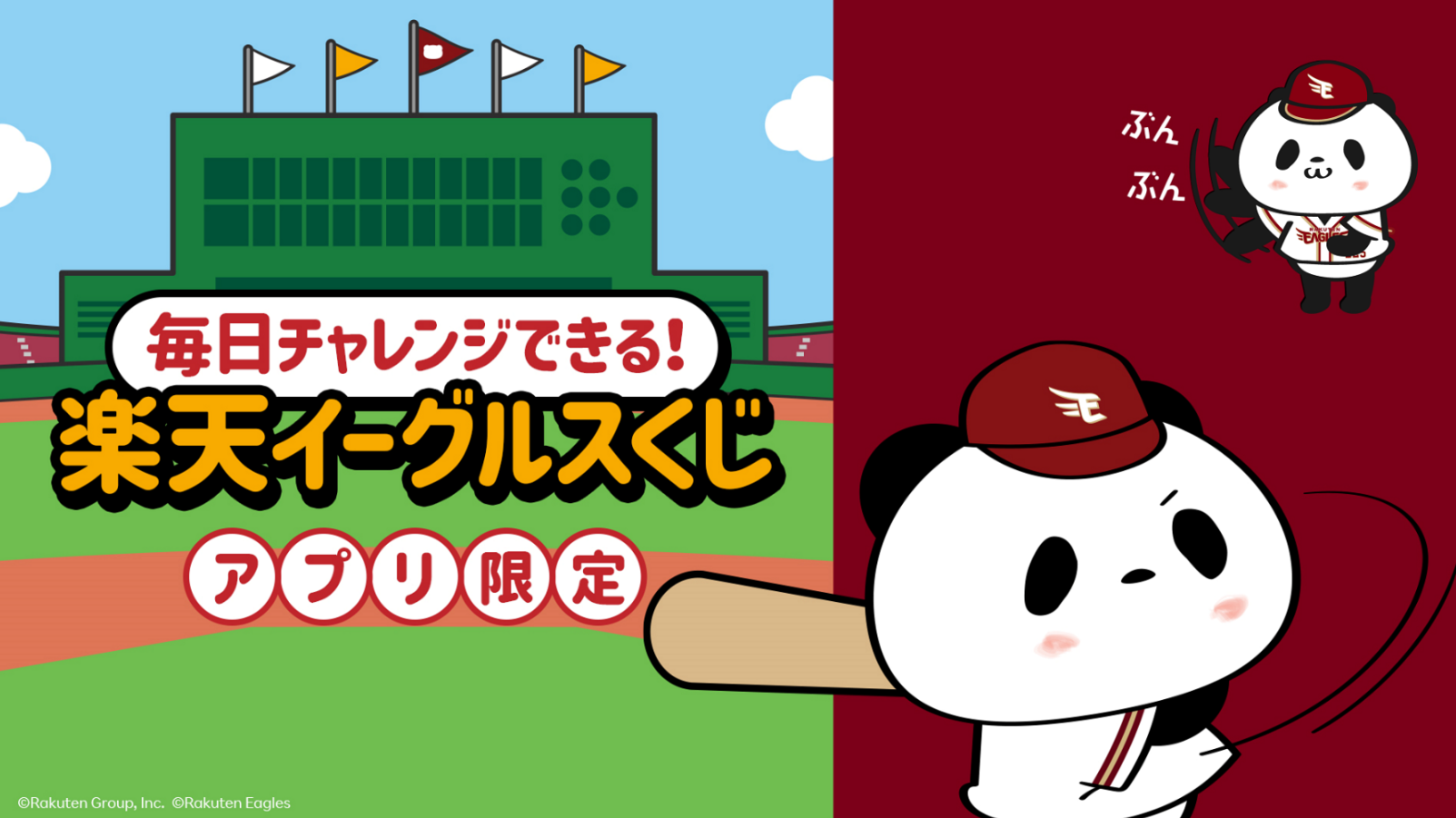楽天イーグルスくじ