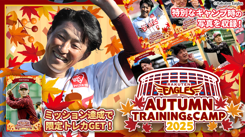 🎉メルマガ限定配布🎁 伊藤 裕季也 選手のイーグルストレカを手に入れ