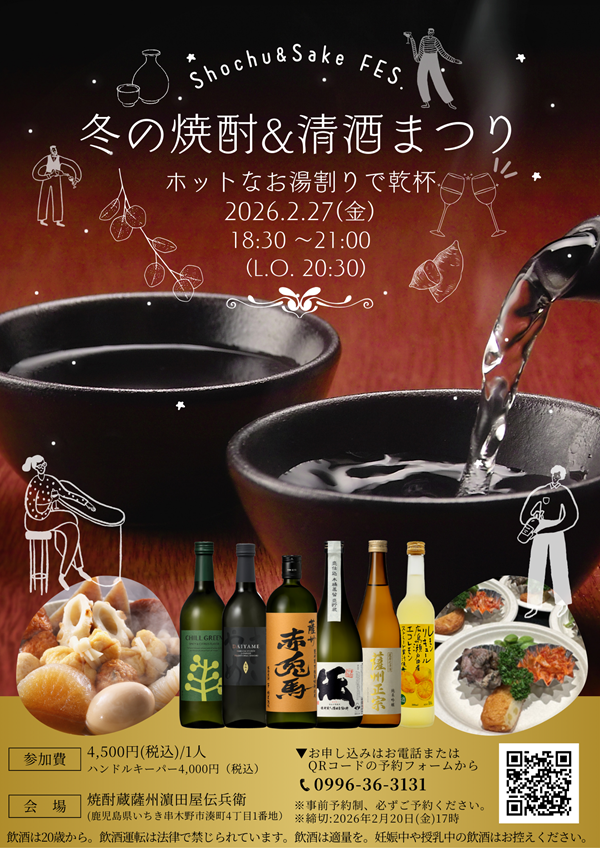 冬の焼酎&清酒まつりチラシ　A4 (最終)