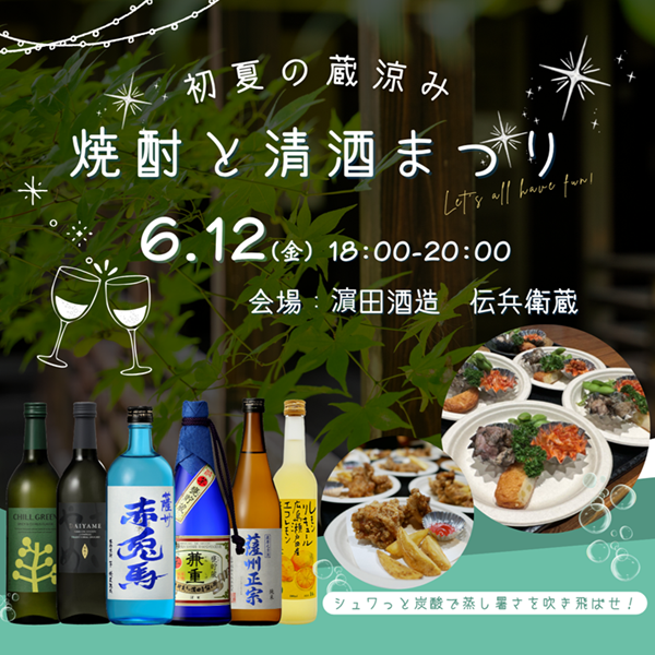 600pxスクエア画像_初夏の焼酎と清酒まつり