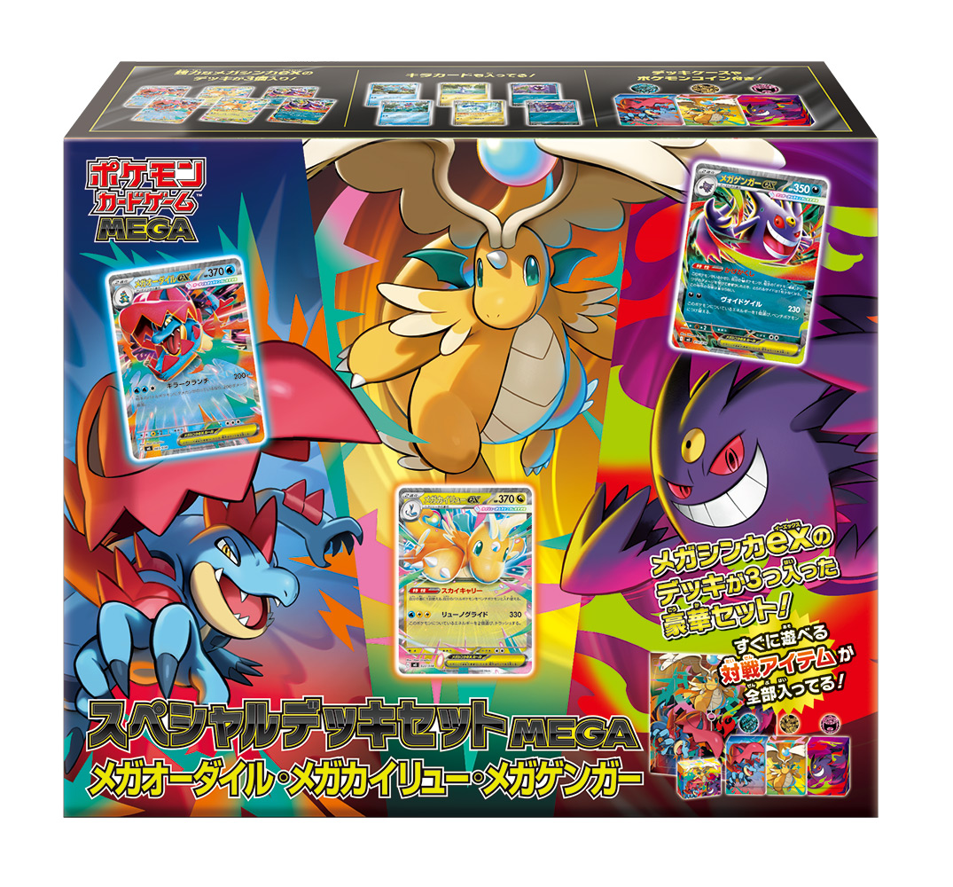 【4521329463155】ポケモンカードゲーム MEGA スペシャルデッキセットMEGA メガオーダイル・メガカイリュー・メガゲンガー_商品画像