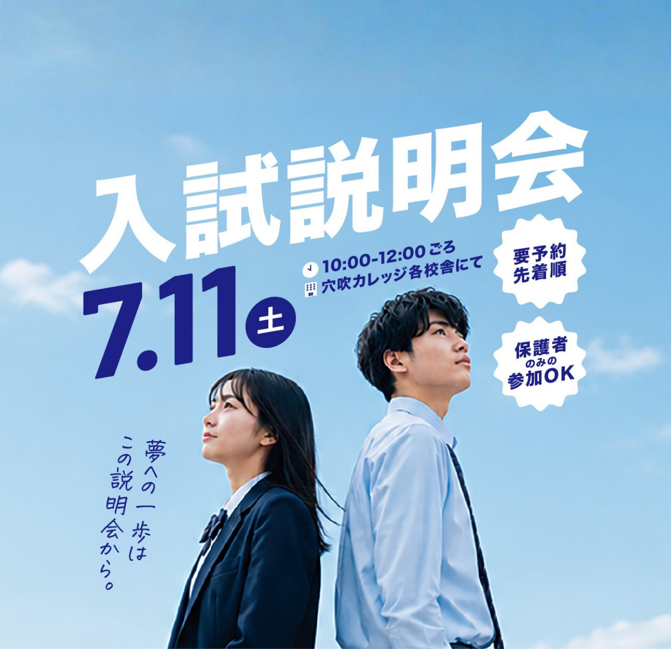 2026年度入試説明会 7/11（土）開催 | 香川県の専門学校 穴吹カレッジ