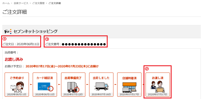 ご注文詳細