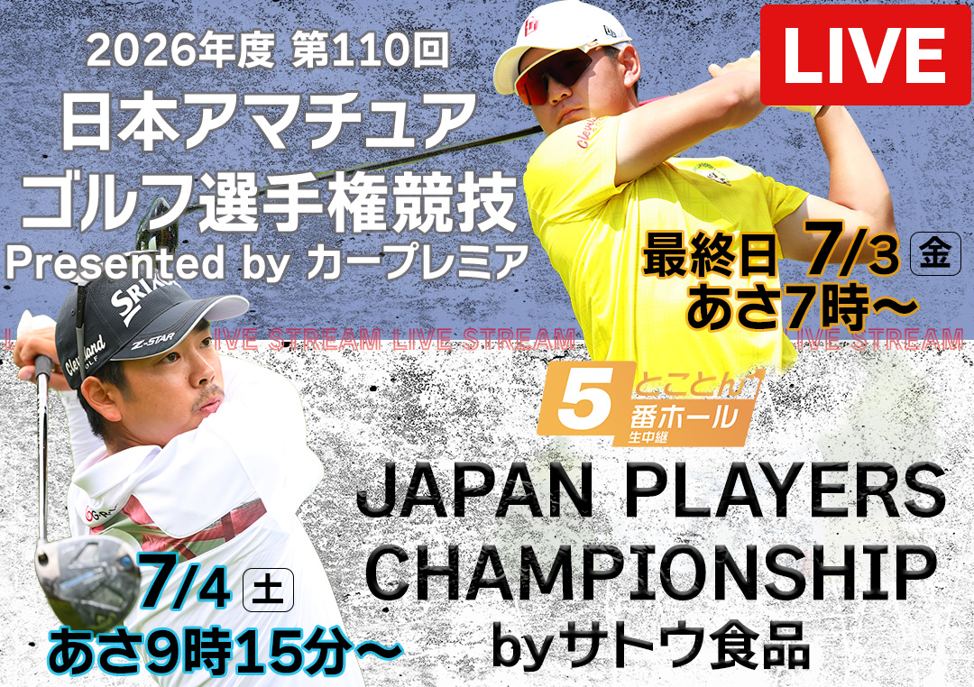 無】2026前澤杯 MAEZAWA CUP 3日目 | ゴルフネットワークプラスTV