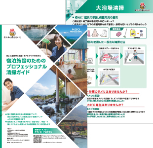 oita_cleaning_guidebook