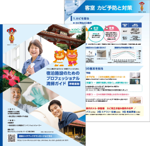 okinawa_cleaning_guidebook (1)