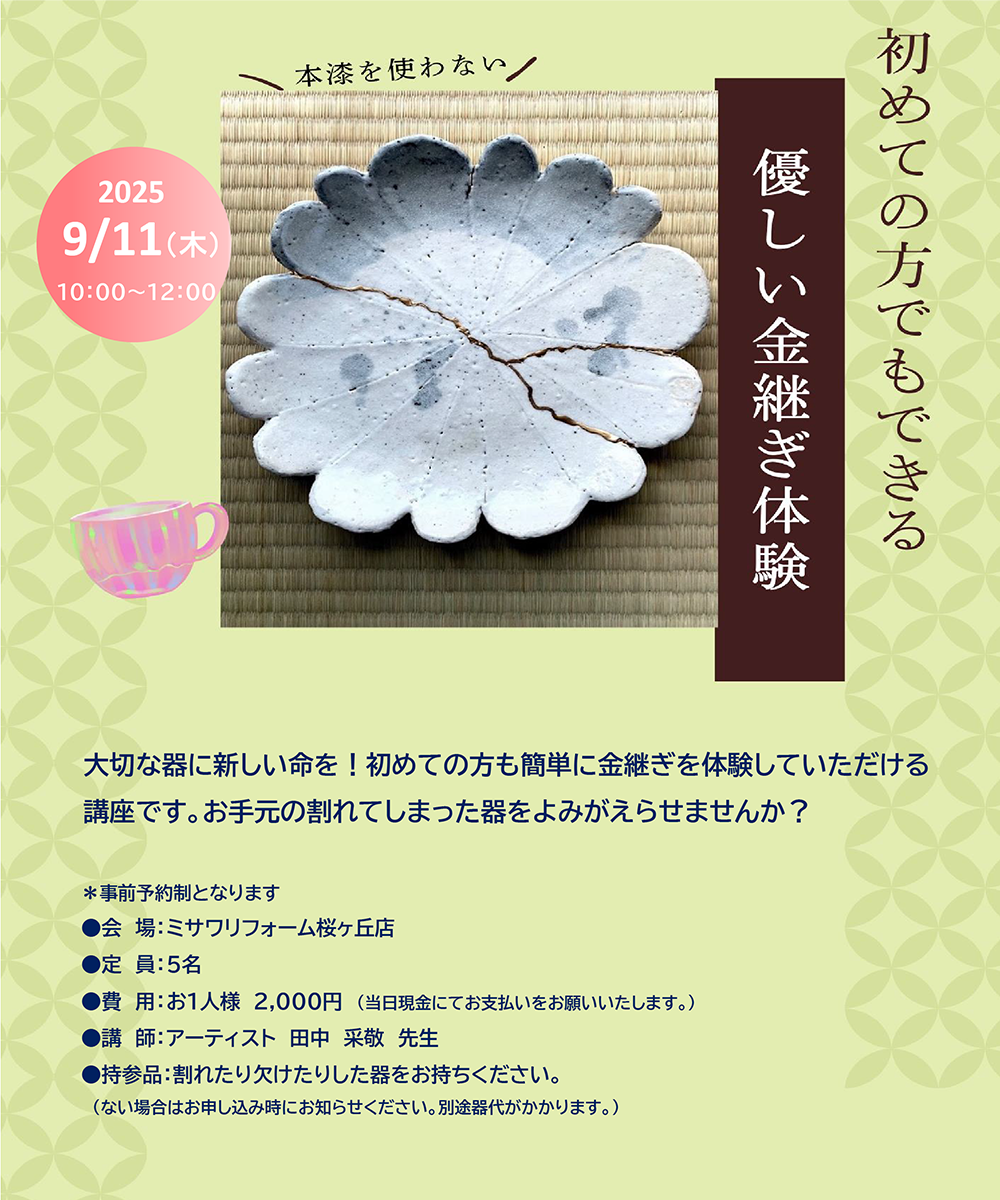 sakuragaoka_20250911 (2)