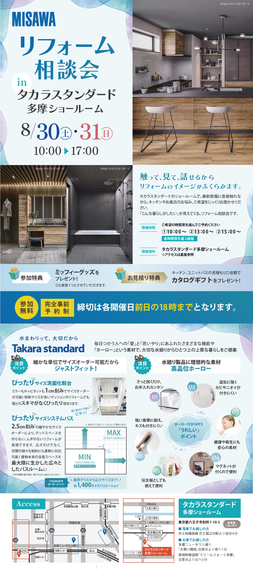 tama202508