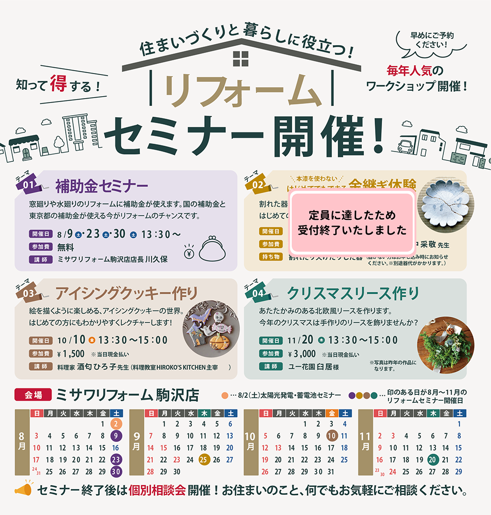 komazawa20250812満員