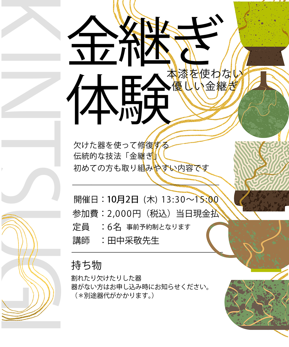 seijo202510012kintsugi