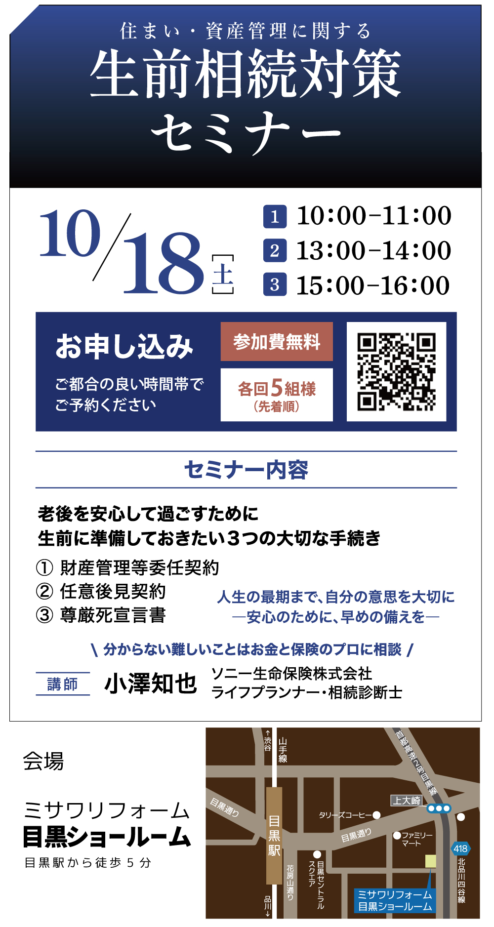meguro202510