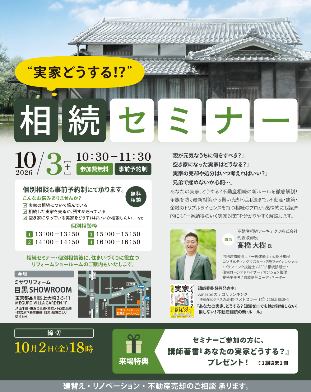 meguro20261003