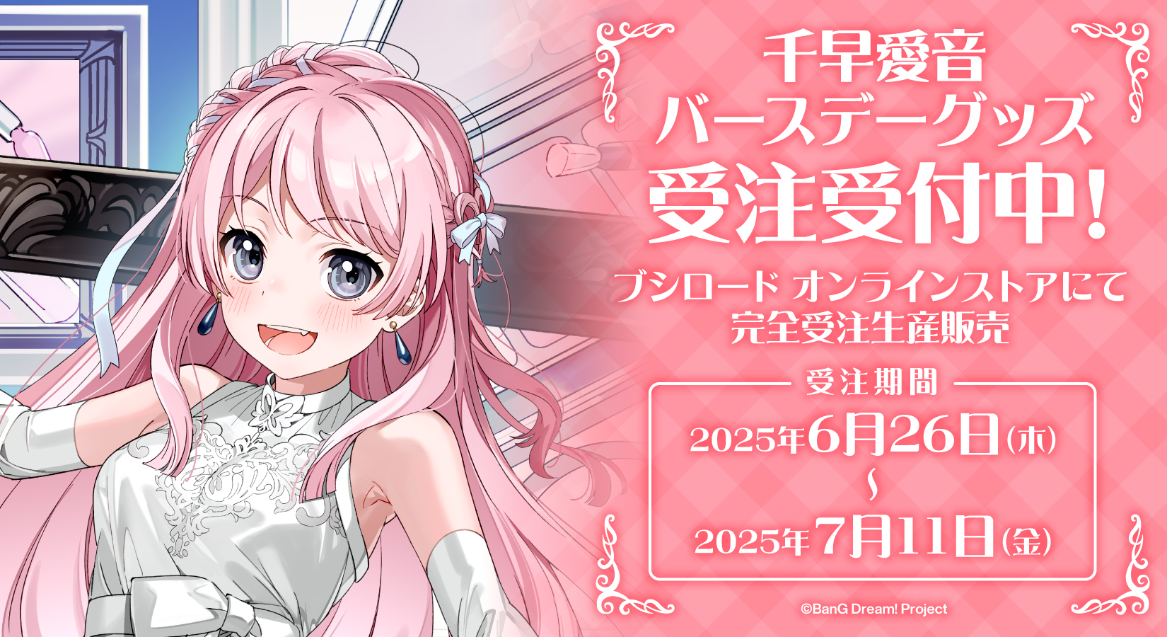 6th Single「聿日箋秋」 | BanG Dream!（バンドリ！）公式サイト