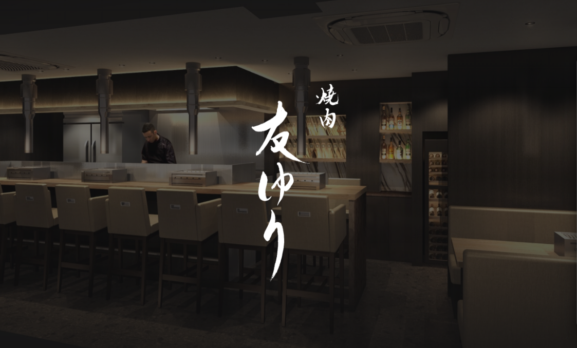 北新地 焼肉友ゆり