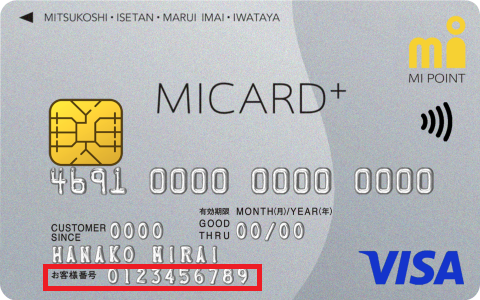 エムアイカード券面_micard+ V
