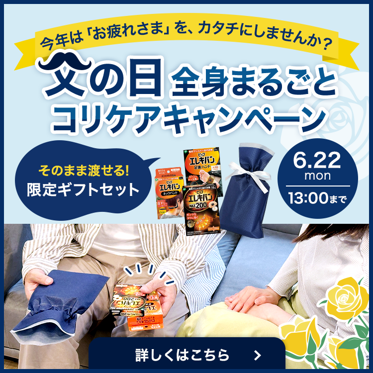 ピップマグネループEX 商品一覧｜【公式サイト】ピップ ウエルネス通販