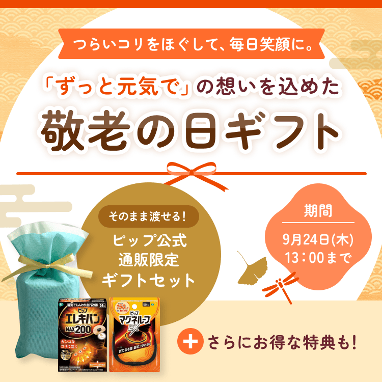 ママ安心の新機能 ｜ コリにお困りのママにピップエレキバン formama