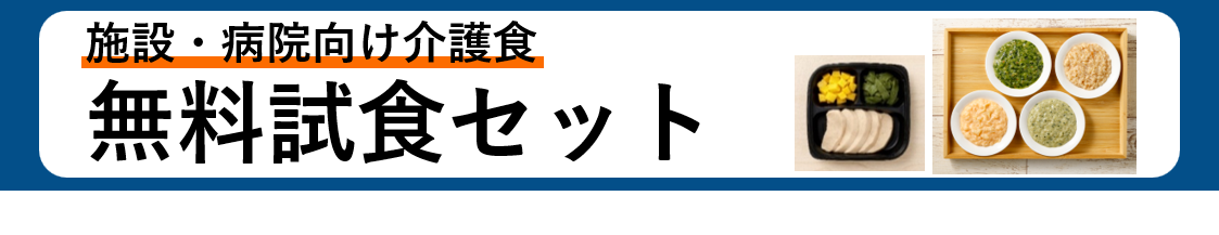 介護食フォーム