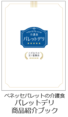 パレットデリ商品説明