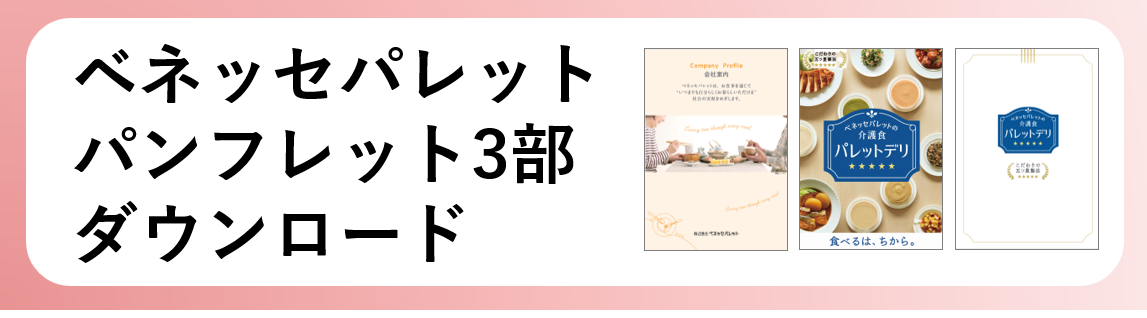 パンフレット3部