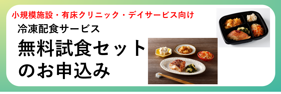 toB配食バナー